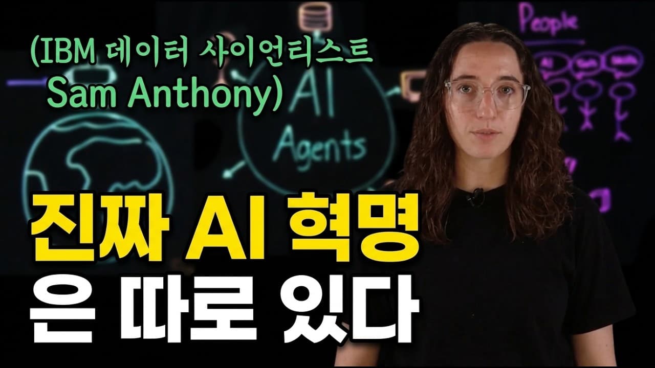 [한영자막] AI 에이전트는 혁명이 아닙니다, 진짜 변화를 이끄는 ''촉매''입니다