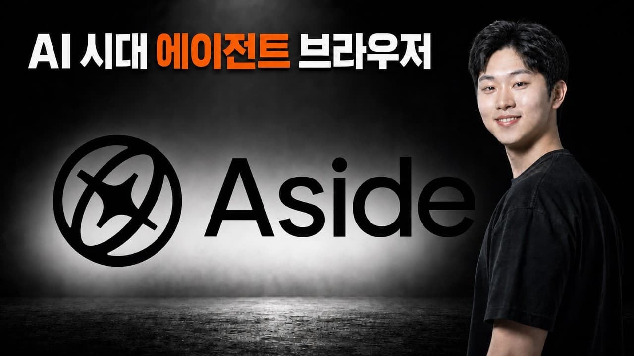 AI 브라우저한테 제 앱을 쓰게 했습니다
