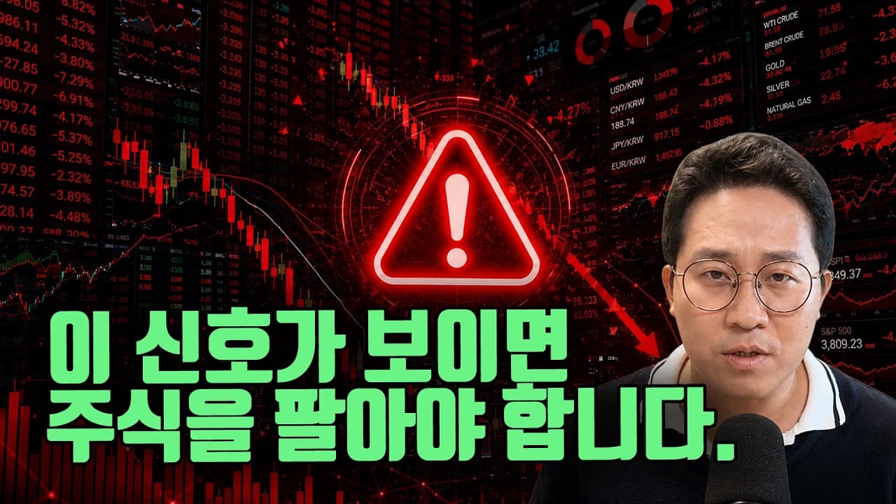 이 신호가 보이면 주식을 팔아야 합니다.