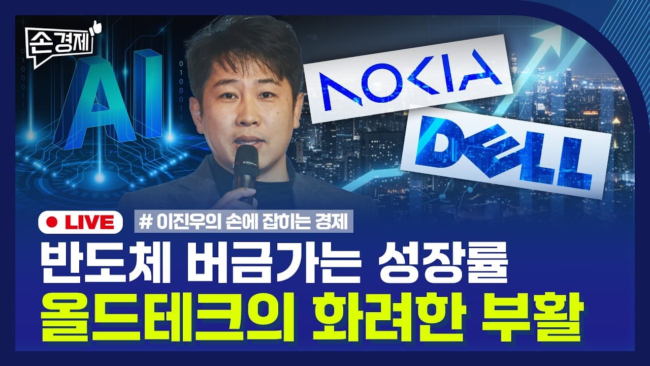 [손경제] 올드테크
