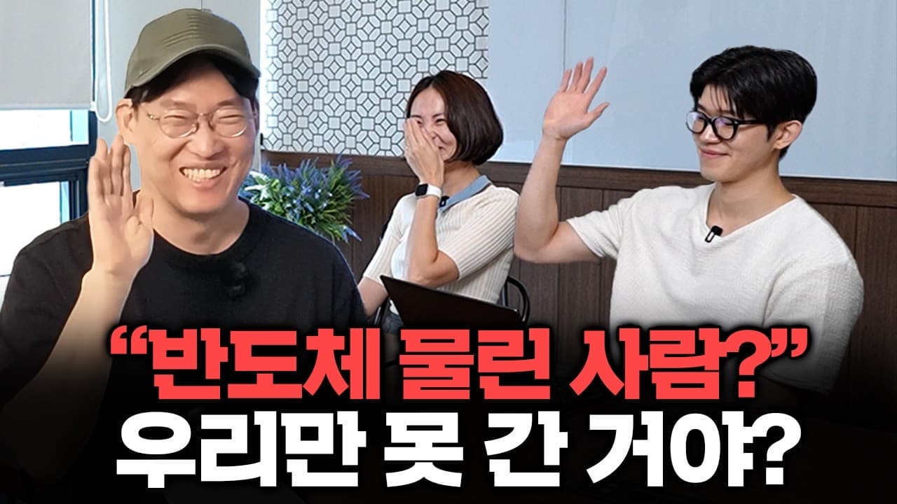 [투자의 호흡 1-1식] 반도체야…어디 갔다 이제 왔니? 돌아온 AI 돈의 행방?!