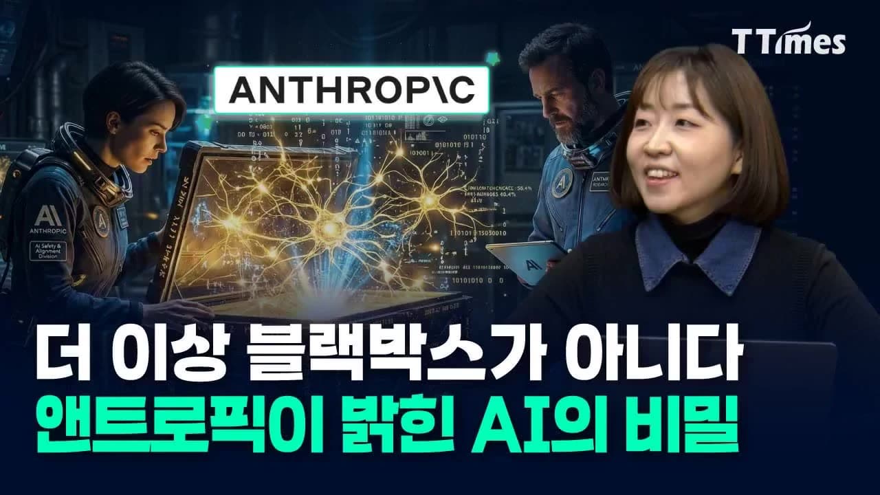 AI는 영어로 사고한다! 숨기기도 한다! 역으로 이용하는 방법은? (강수진 박사)