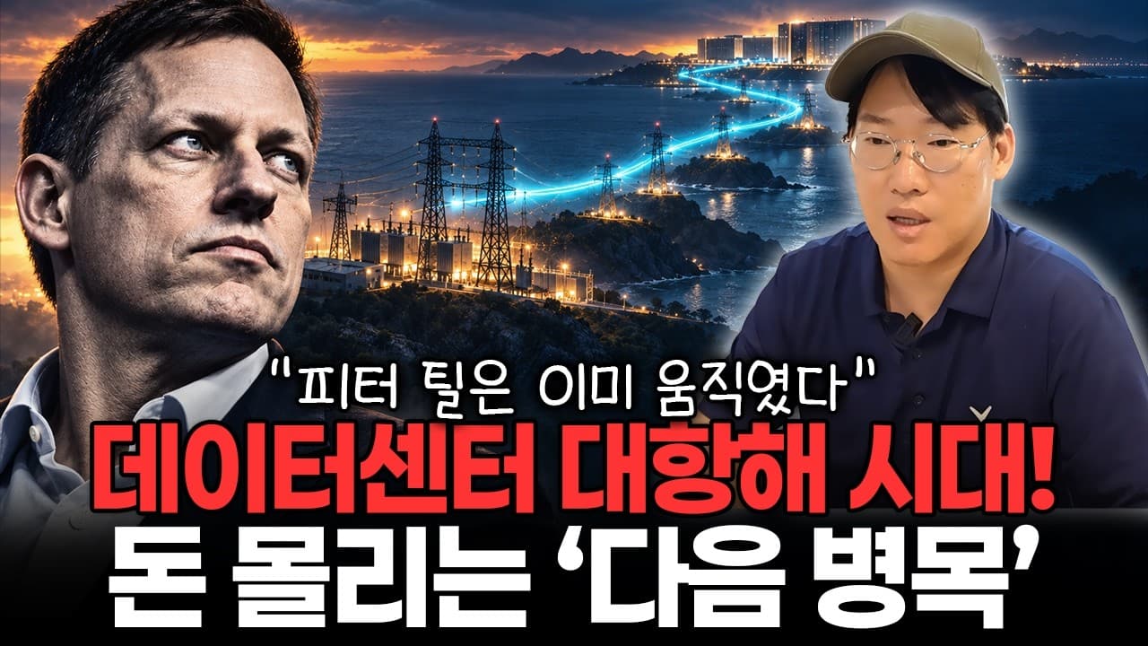 [데이터센터 시리즈] "칩 부족 끝나면 이게 부족해집니다" AI 데이터센터 2030년까지 돈 몰릴 ''다음 병목