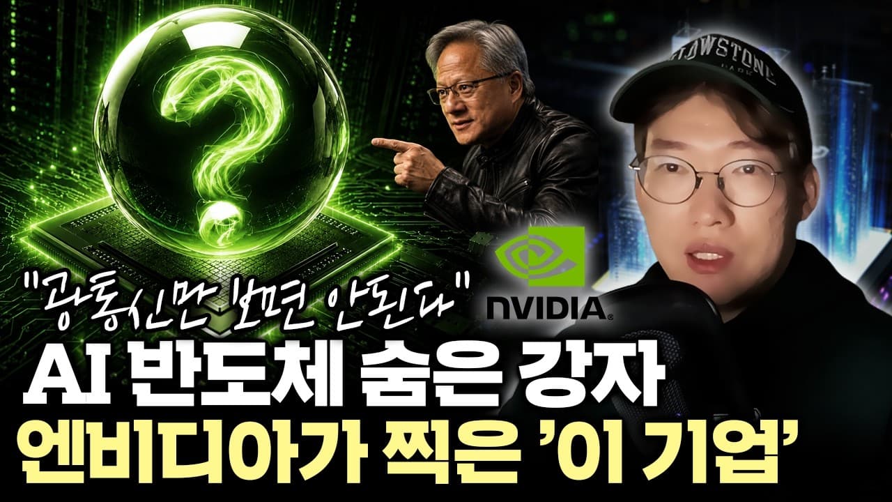 엔비디아·구글 동시에 엮었다" 마벨 테크놀로지의 본격 랠리, 이제 시작하나? #mrvl