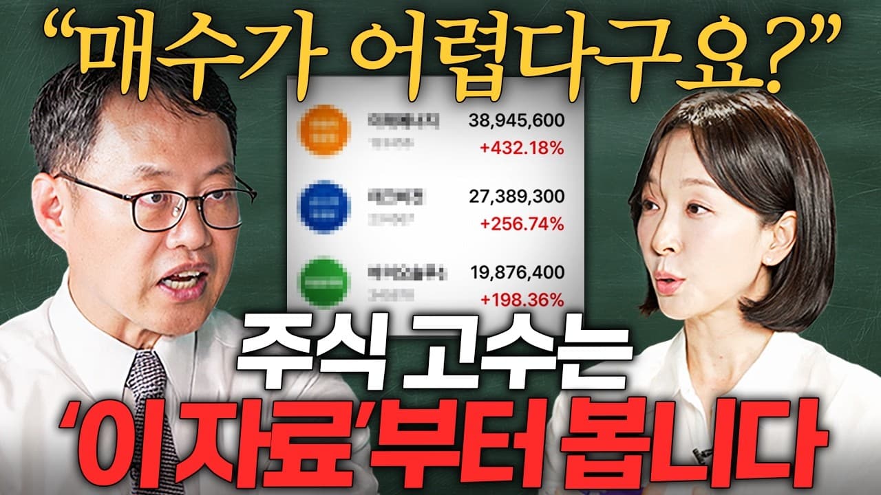 저라면 지금 이걸 삽 겁니다." 삼전 하이닉스 다음으로 저평가된 주식ㅣ지식인 클래스 EP.05 (김장열 2부)
