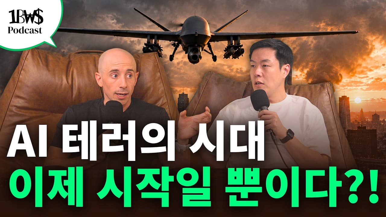 비행기 하이재킹은 끝났다. AI 드론 시대의 새로운 테러 공포