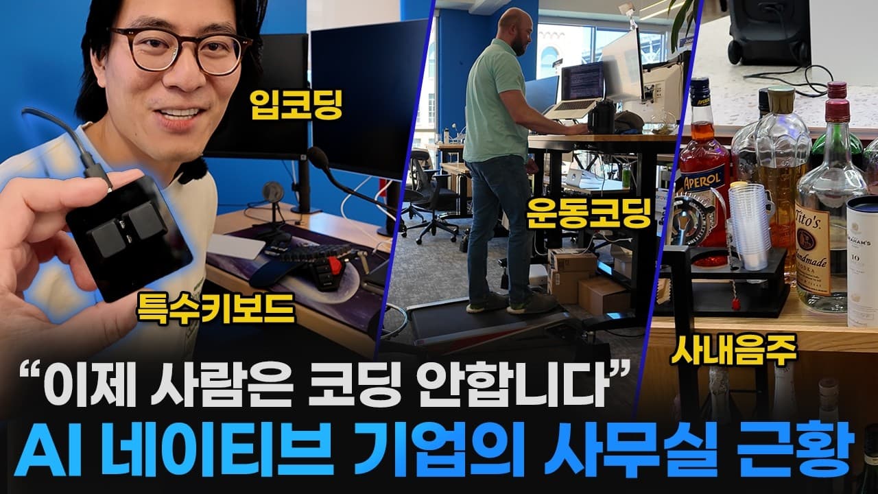 특이점 온 실리콘밸리 AI 네이티브 기업 근황ㄷㄷ (ft. Speak 본사 투어)