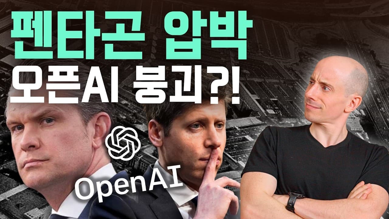 9명의 창립 멤버가 오픈AI를 떠나며 남긴 서늘한 경고 영상 미리보기 썸네일