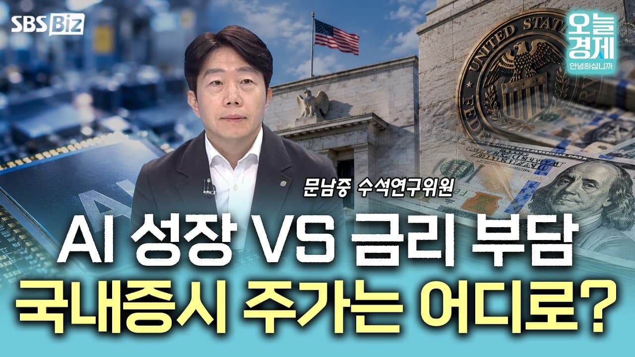[투자 노하우] 유엔총회•미중회담 앞둔 금융시장…AI가 고금리 우려 지울까