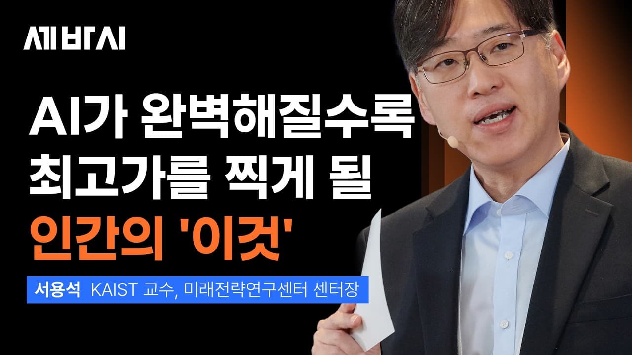AI가 모든 걸 베껴도 절대 훔치지 못하는 인간의 진짜 능력 (AI 일자리, 미래 예측)
