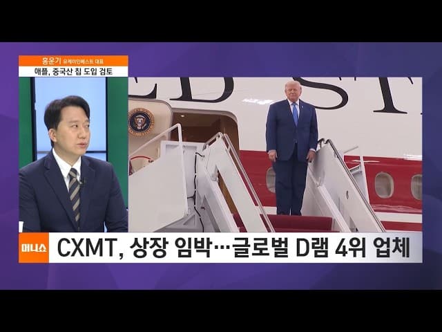 [하우머니] 삼성 투자 확대…반도체·AI 수혜주 주목