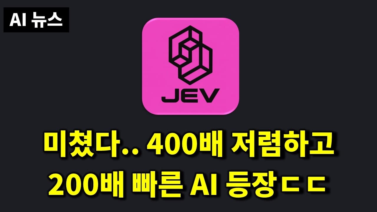 AI뉴스 - Jev 열풍, OpenAI 해킹, Astra for Law, 구글도 드디어 해킹, Gemini 4 Pro 소문, RSI 등