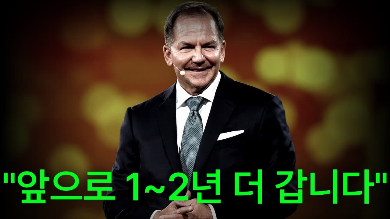 월가의 전설도 대놓고 말하는 지금 시장 상태