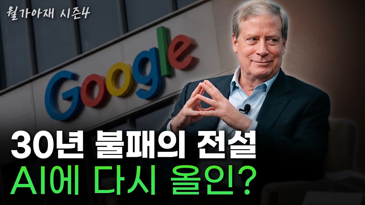 [월가아재] AI는 끝물이라면서 AI를 다시 산 이유? 월가 전설의 태세전환