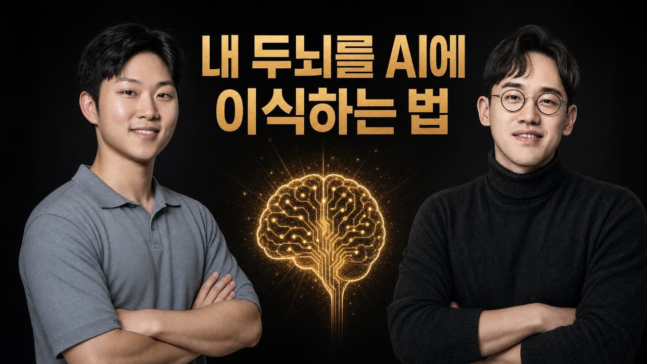 AI 를 위한 두 번째 뇌: 세컨드 브레인 파헤치기 (feat. 메타 스태프 엔지니어)