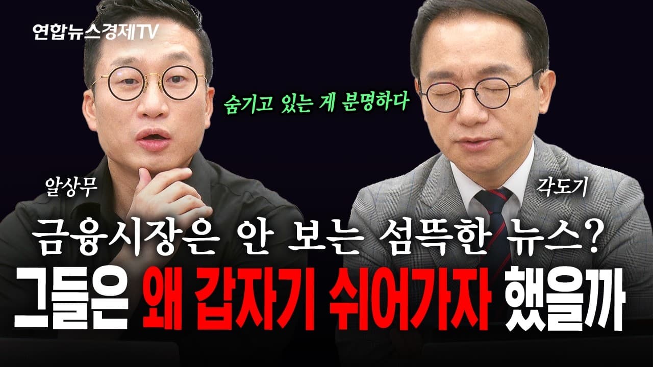 AI 속도조절의 숨겨진 내막 [알상무 & 각도기 초대석]
