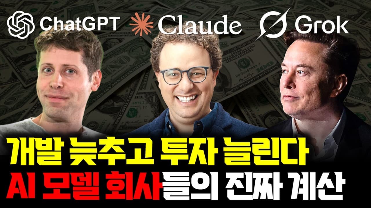 갑작스레 AI 속도 늦추자... 투자는 확대? ''카르텔'' 논란의 진짜 쟁점