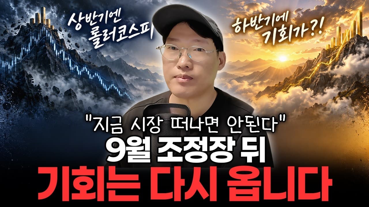 AI 속도조절론까지 악재가 쌓였다" 그래도 다음 기회를 준비해야 하는 ''이유