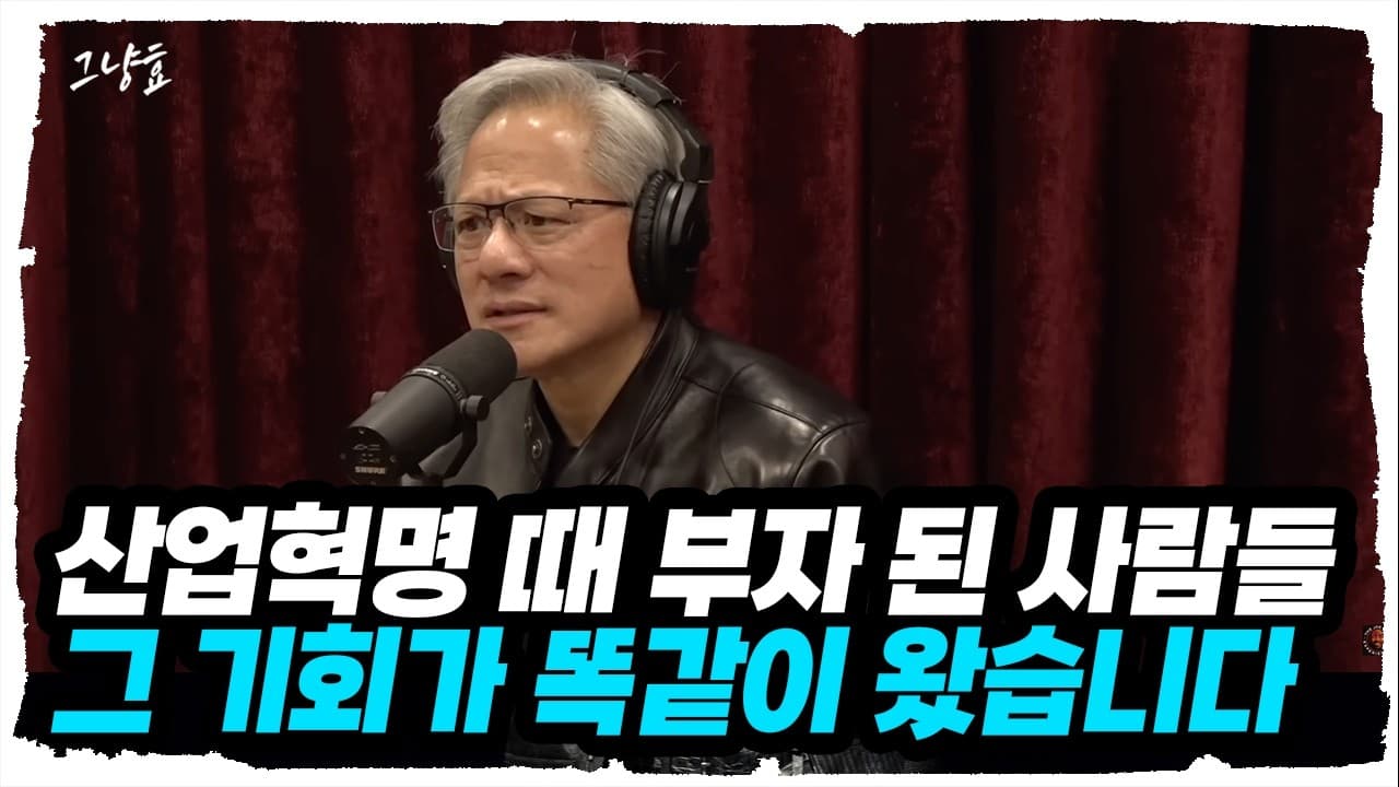 산업혁명 때 벼락 부자 된 사람들 그 기회가 지금 똑같이 왔습니다