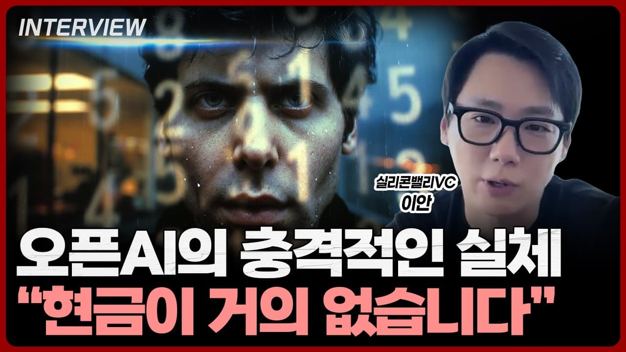 겉으로만 화려한 1,200조 펀딩. 알고보니 속 빈 강정인 진짜 이유ㅣ이안 실리콘밸리 VC [1부]