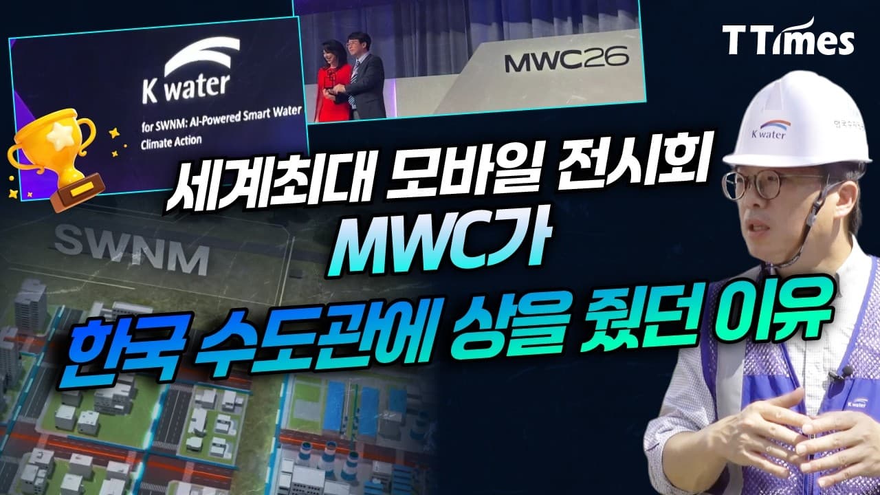 AI가 물 새는 소리까지 듣는다. MWC가 주목한 K-수도관 기술