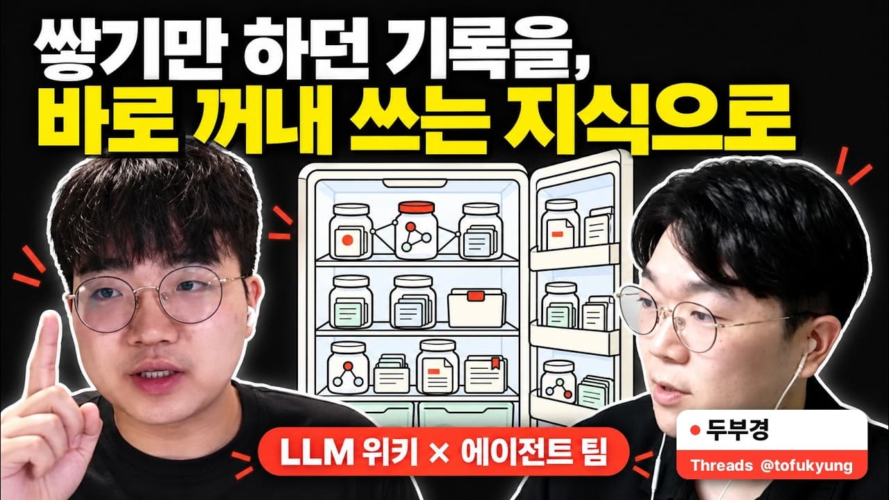 위키는 만들었는데, 뭘 하죠? — 쌓기만 하던 기록을 AI가 꺼내 쓰는 지식으로