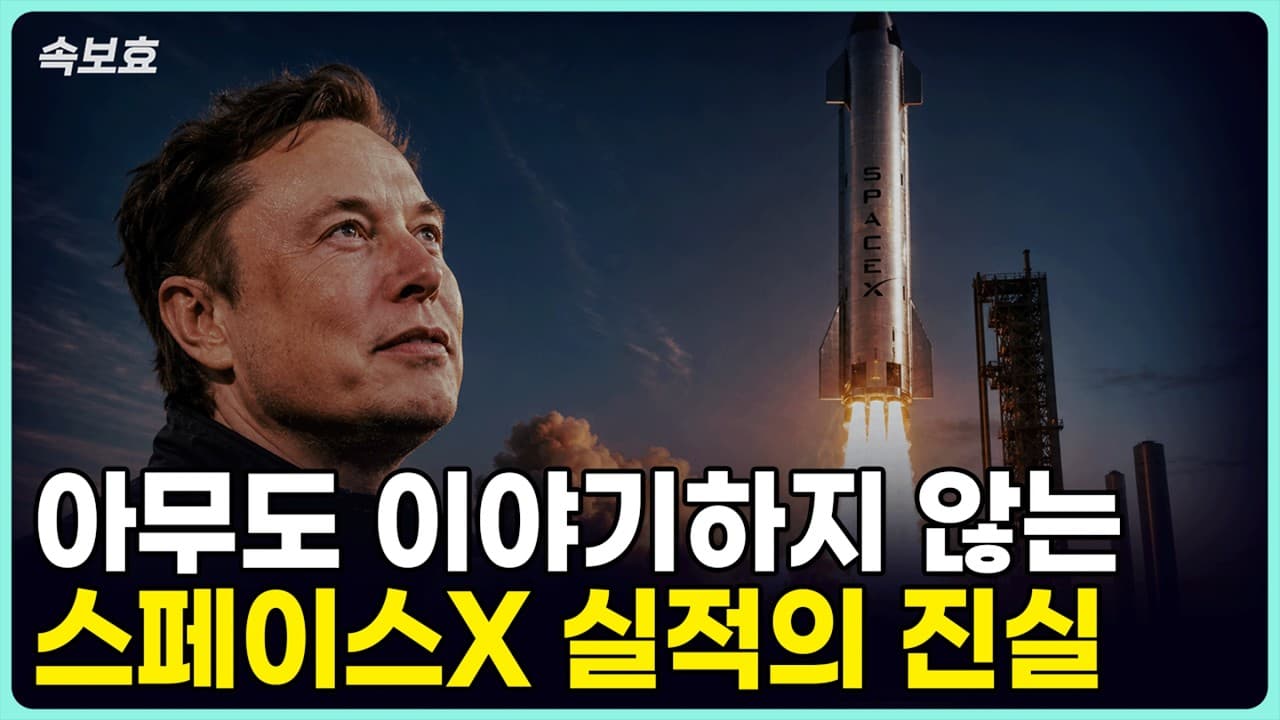 AI 시장을 발칵 뒤집을 실적을 발표한 일론 머스크의 스페이스X