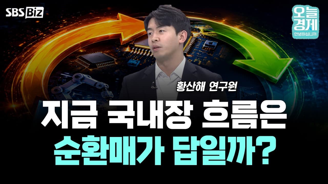 [투자 노하우] 리포트 "순환의 근거, 수급 외 이유들도 존재