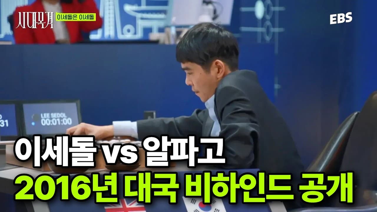 이세돌 vs 알파고. 3국까지 모두 패배...