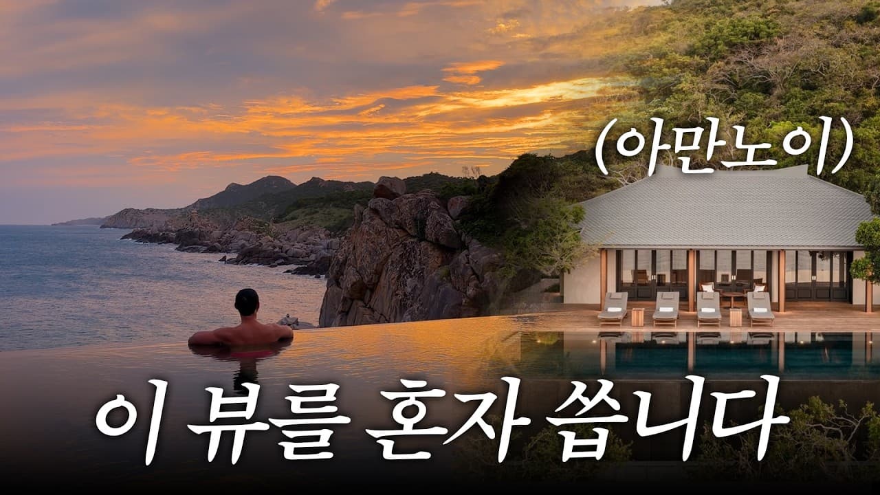 아만 안티도 인정한 지상 최고의 호텔 리뷰