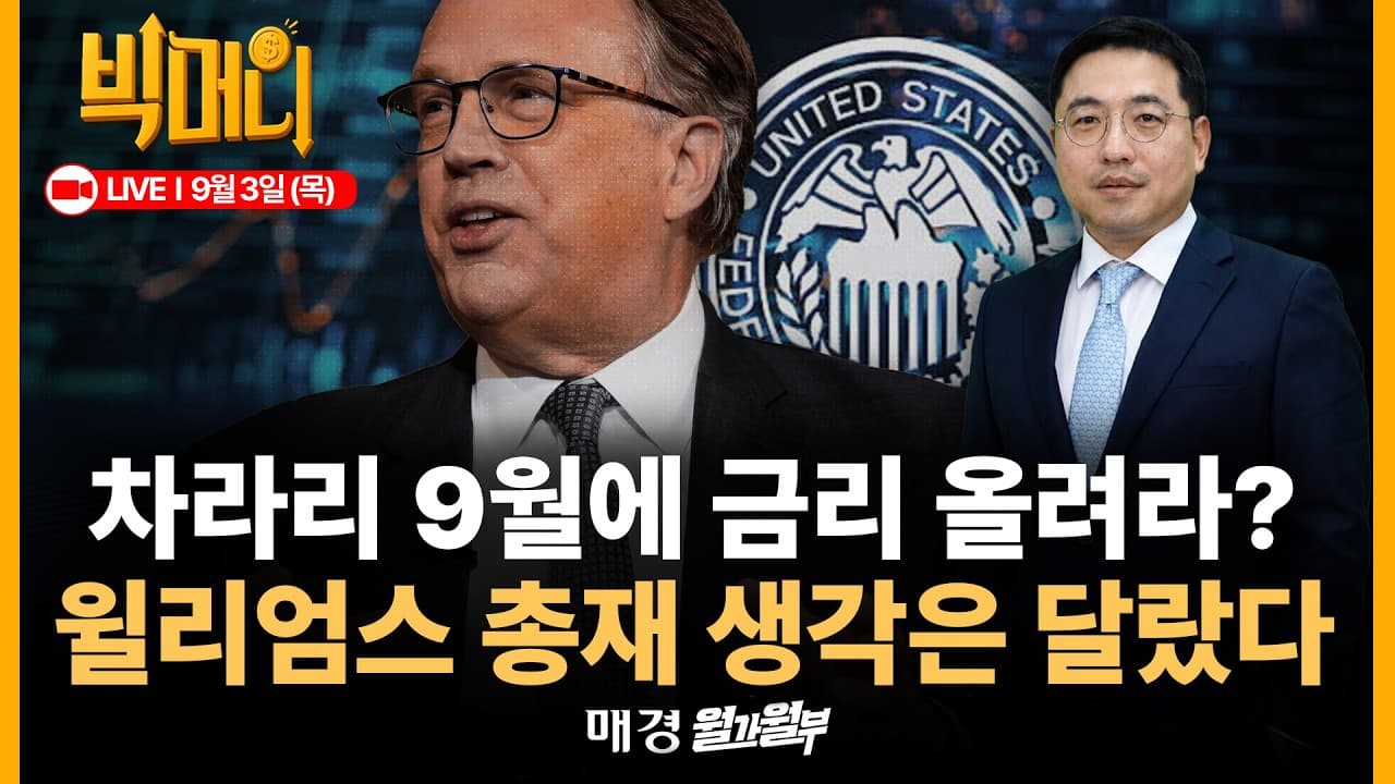[문지웅의 빅머니 LIVE] 누가 베선트 장관 또 화나게 만들었나