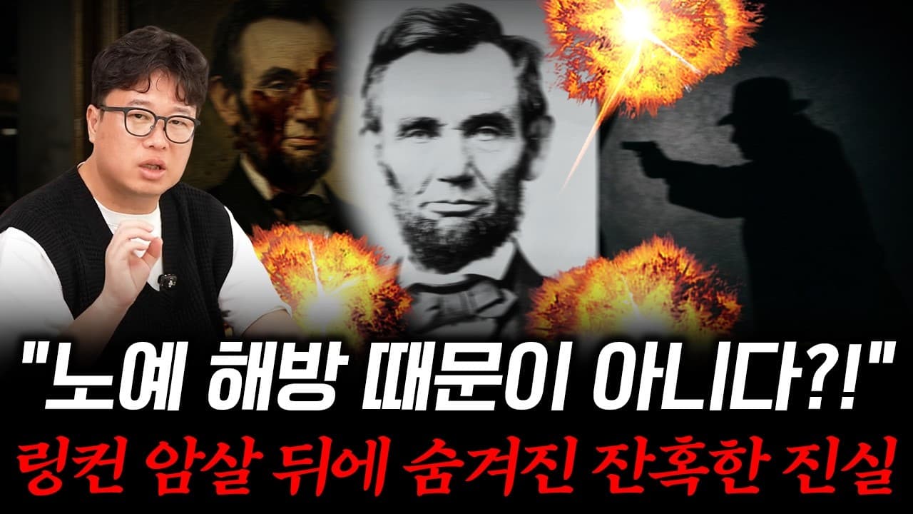 유럽에 금융 주권 뺏기기 1초 전 터진 기적" 미국을 초강대국으로 바꾼 결정적 사건 #박정호교수 #여의도멘션 #금융주권 #링컨암살