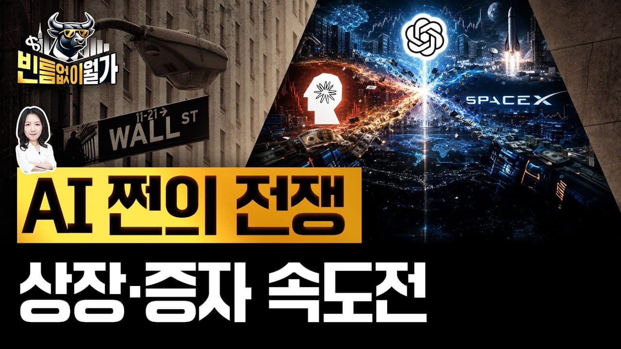 앤스로픽 급 IPO, 구글은 증자...AI랠리 2막 VS 변곡점