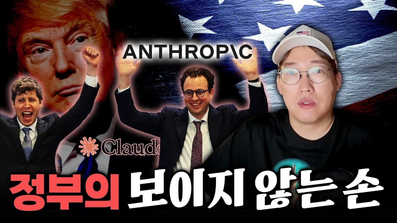 트럼프 ''사용중단'' 지시" 이후 앤트로픽 클로드 먹통… 우연인가, ''국방부 최후통첩''의 여파인가