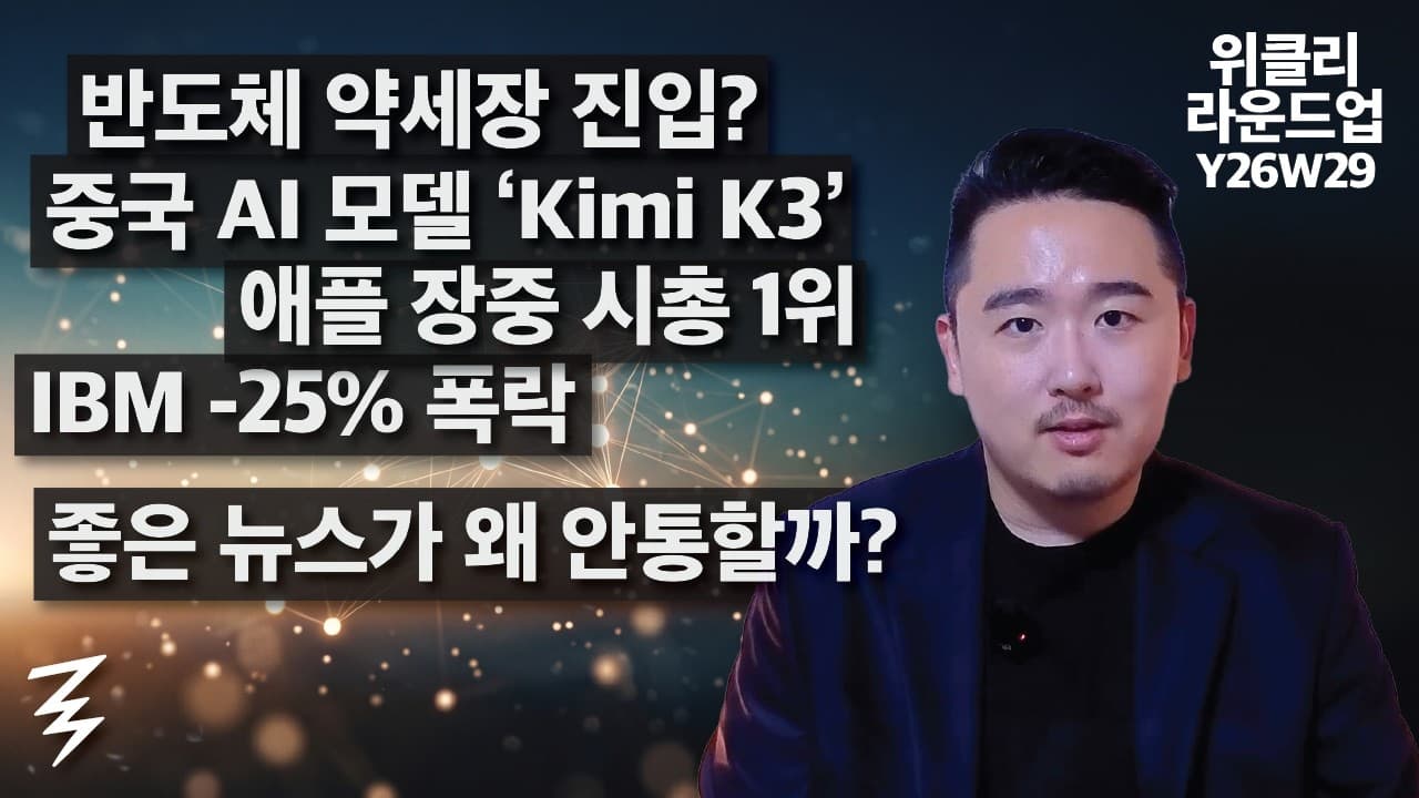 꺾이는 반도체 열기와 심화되는 모델 경쟁