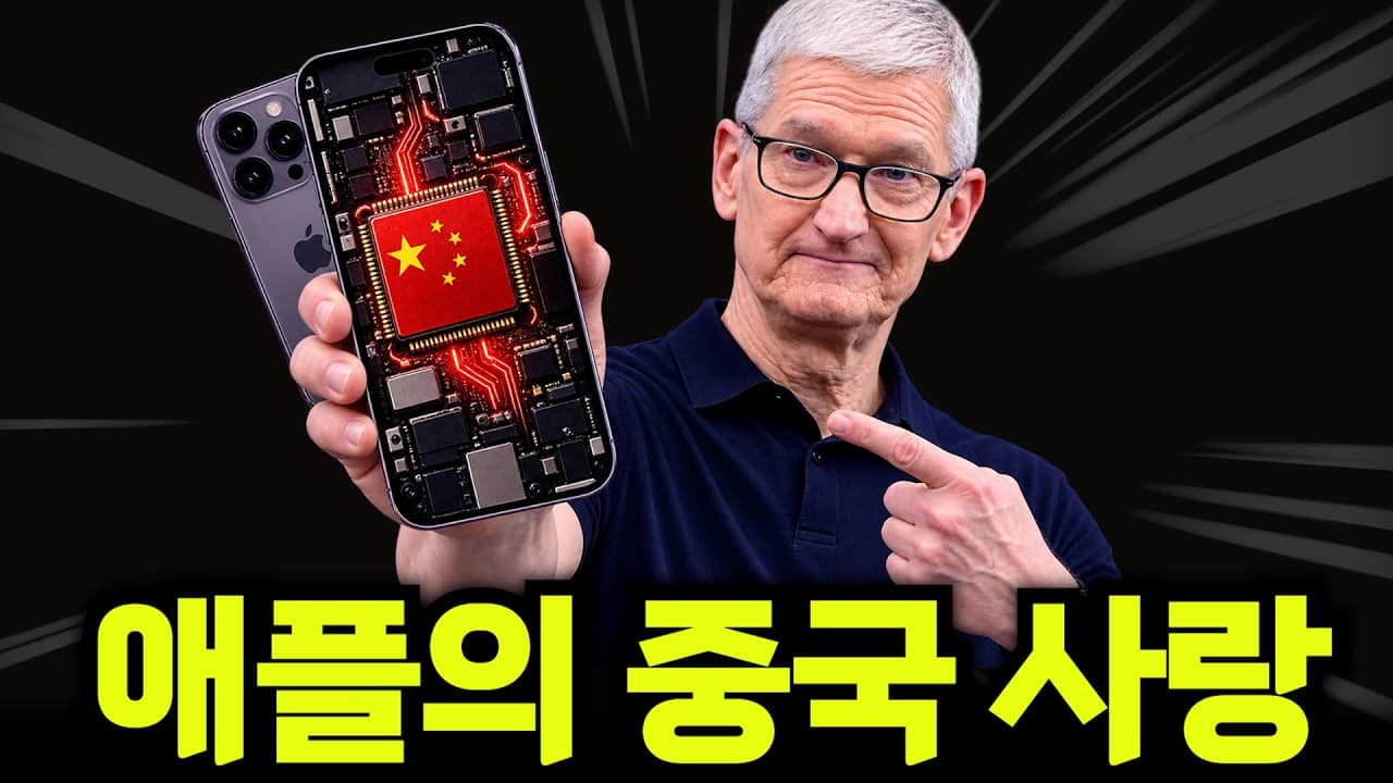 애플이 중국산 D램을 아이폰에 넣었다고?ㄷㄷ