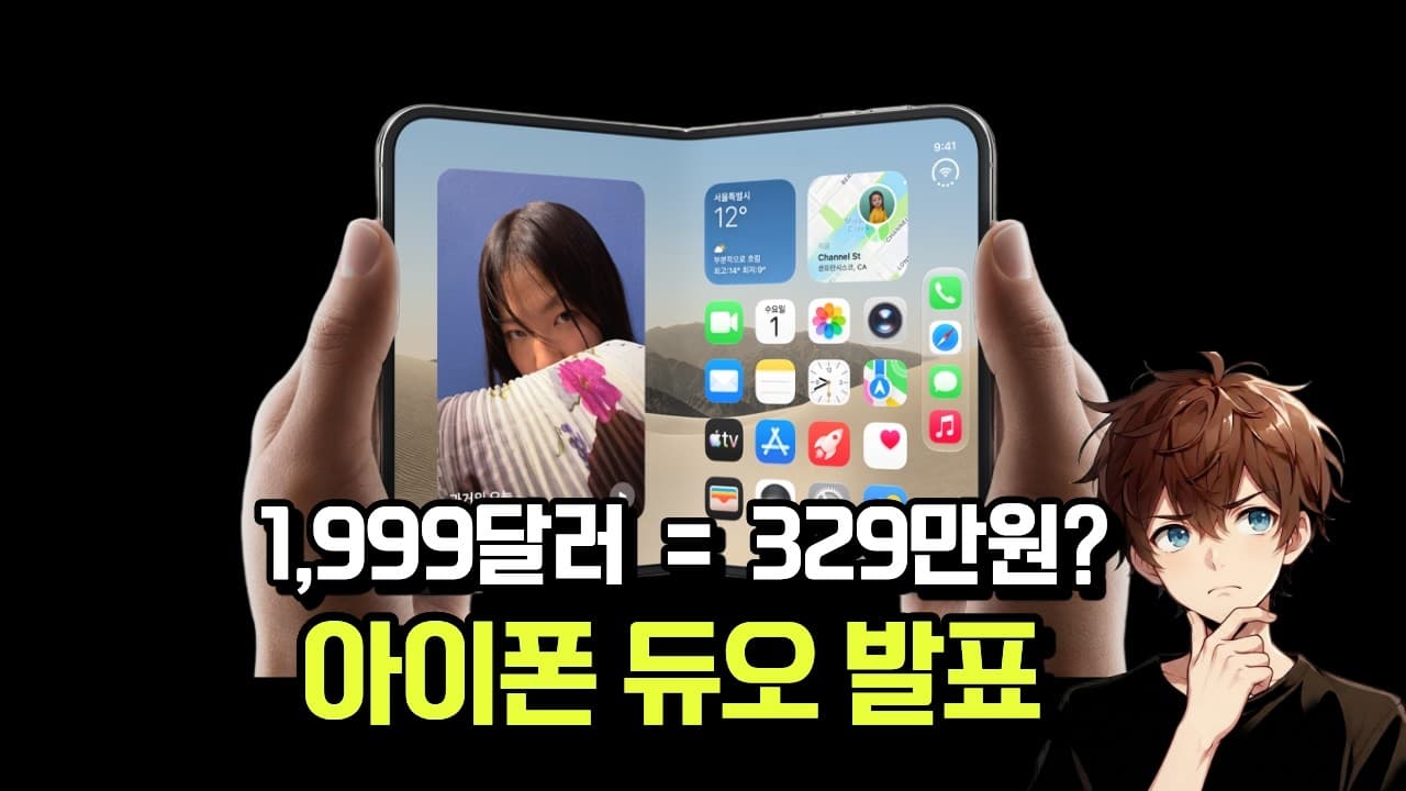 애플 이벤트 살펴보기 (아이폰 듀오, 아이폰 18 프로, 애플워치 12, 애플워치 울트라 4, 에어팟 5)