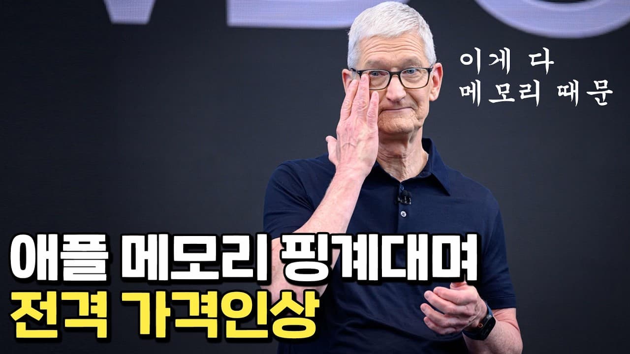 맞는 말이지만, 애플이 할 말은 아니지