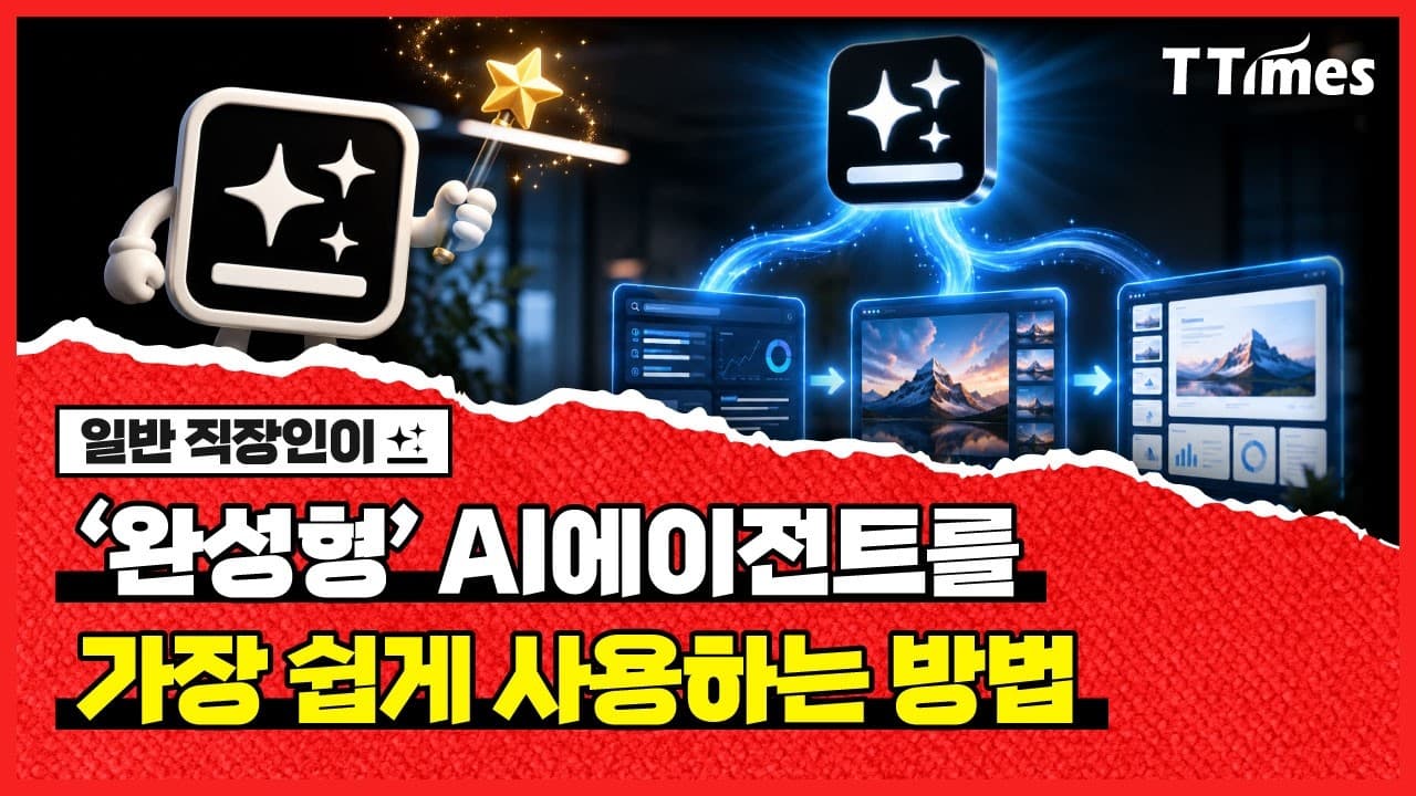 젠스파크AI는 어떻게 리서치부터 이미지, 슬라이드 제작까지 한 번에 처리할 수 있을까?