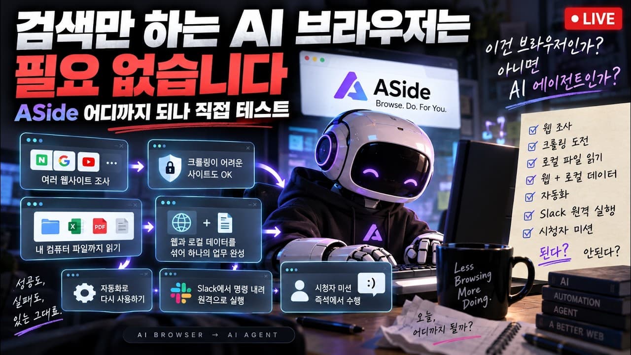 검색만 하는 AI 브라우저는 필요 없습니다