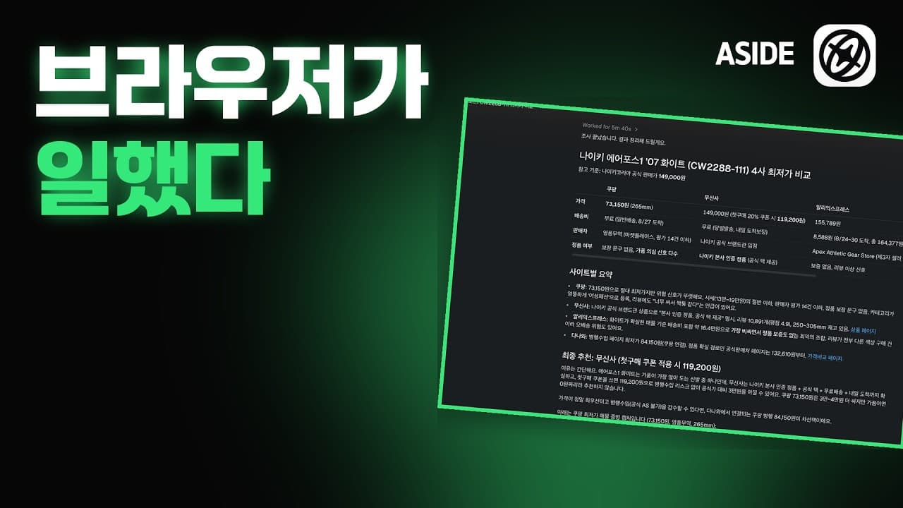 AI 브라우저한테 네이버 카페 글쓰기까지 시켜봤습니다