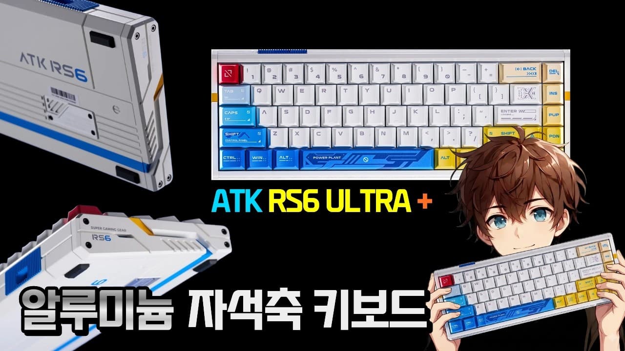 ATK RS6 ULTRA+ 알루미늄 마그네틱 스위치 키보드
