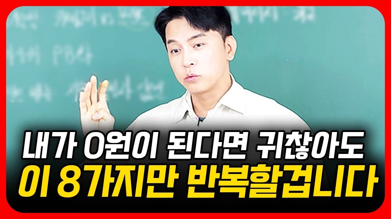 학벌도 돈도 없을때 8가지만 죽어라 팔겁니다