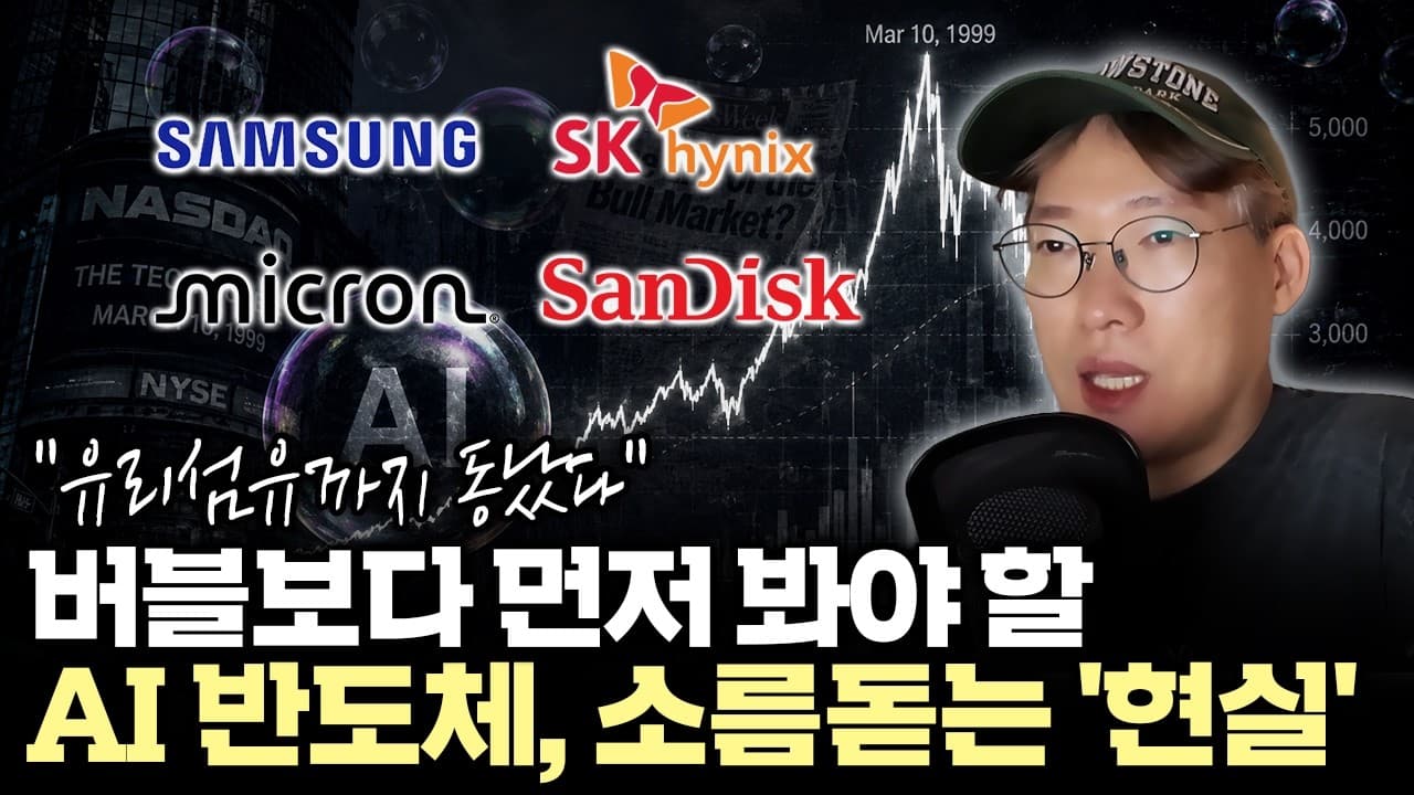 비싸도 대장주 봐야 하는 이유" 폭등하는 반도체 시장에서 살아남는 현실적인 전략 #hbm #마이크론