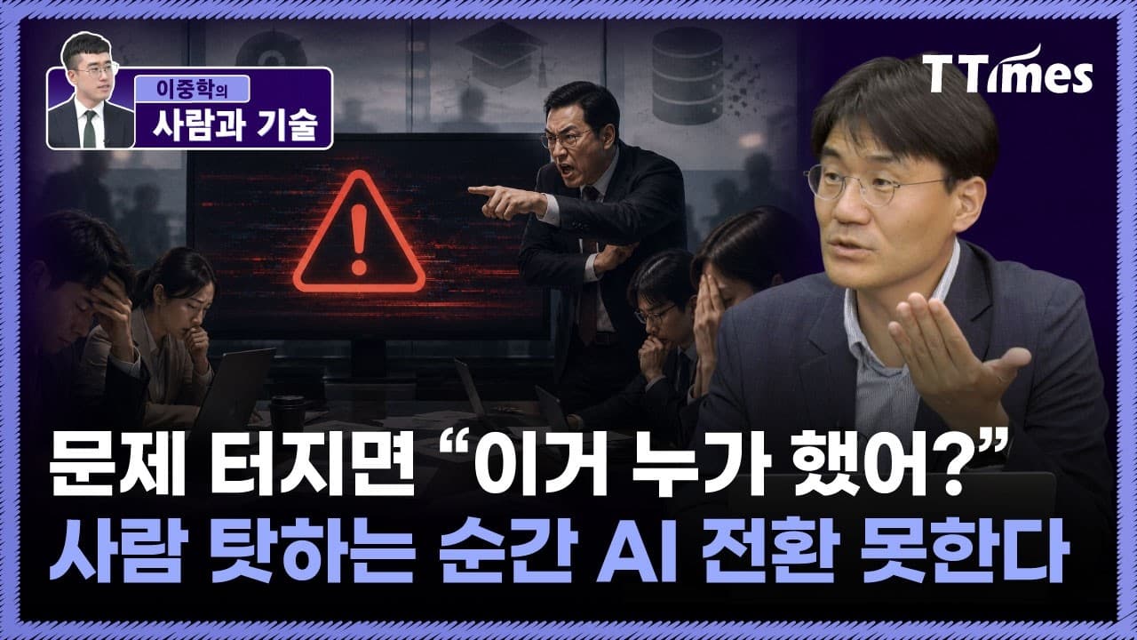 이것까지 가능하겠어?'' 실험하고, ''왜 이렇게 하고 있지?'' 의심하기가 AX 시작 (김성준 국민대 교수)