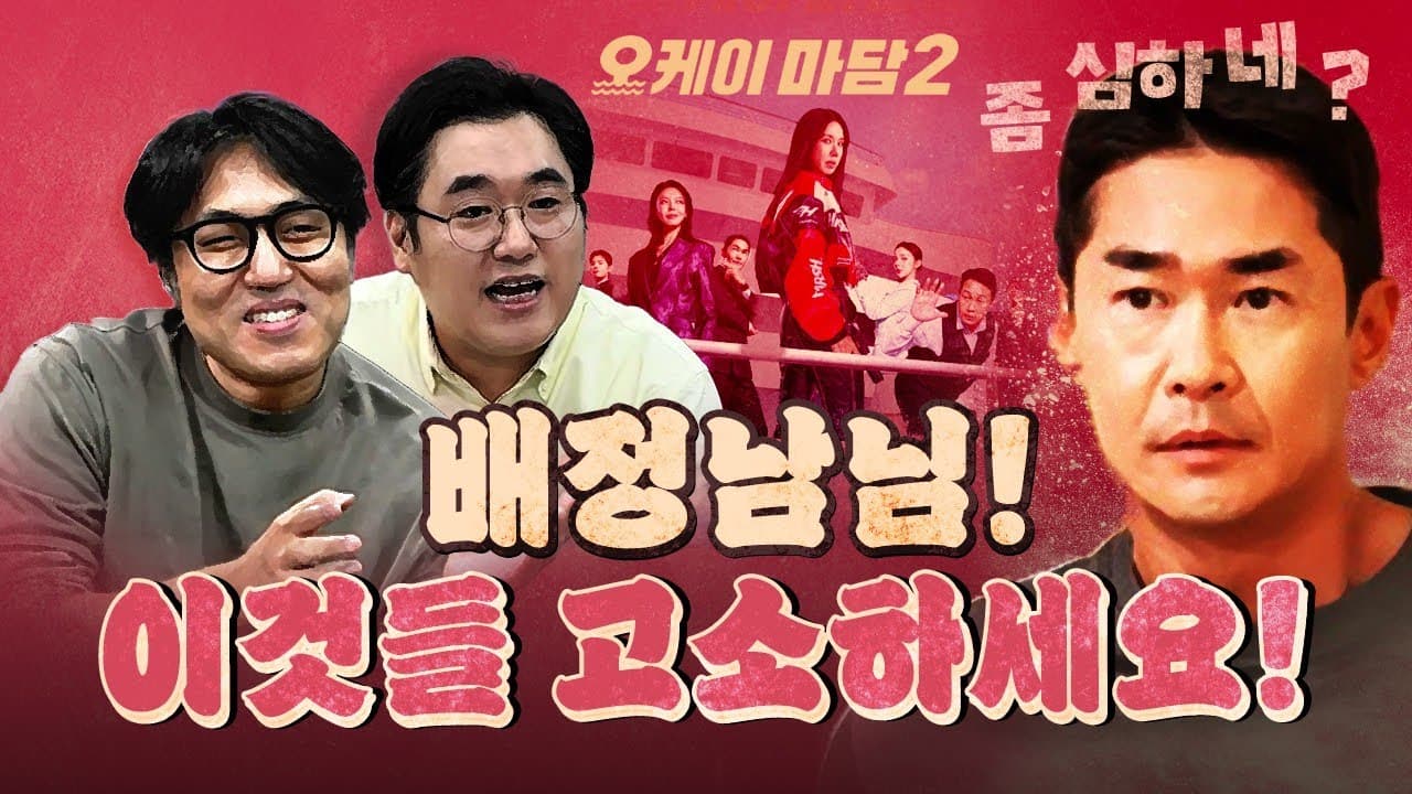 배정남 "라이너의 도를 넘는 조롱 때문에 출연 거절" [0814]