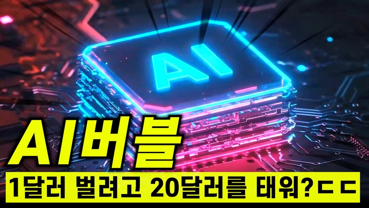 돈이 모자라서 빚까지 끌어다 쓰는 AI기업 근황