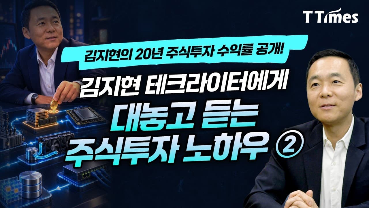 병목의 순서는 알겠는데 유망 기업은? 투자 타이밍은? (김지현 테크라이터)