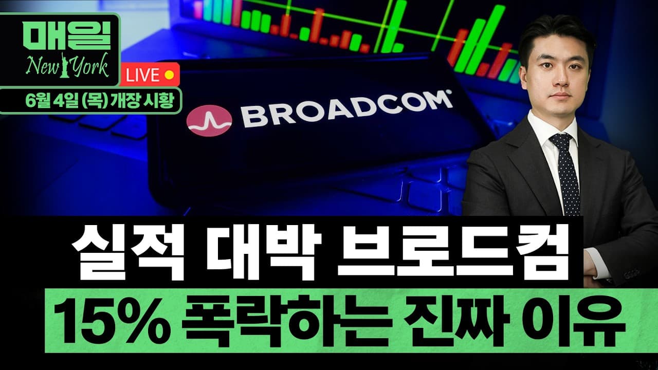 도이치뱅크, 브로드컴 목표가 515달러로 상향ㅣ원·달러환율 야간거래 1540원 넘겨ㅣ비트코인 4개월만 최저치 6만1천불 터치ㅣ홍키자의 매일뉴욕