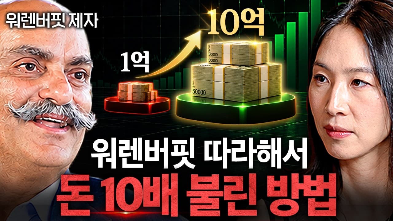 『텍사스 촬영』 워렌 버핏과 찰리 멍거에게 들은 인생 최고의 투자 조언